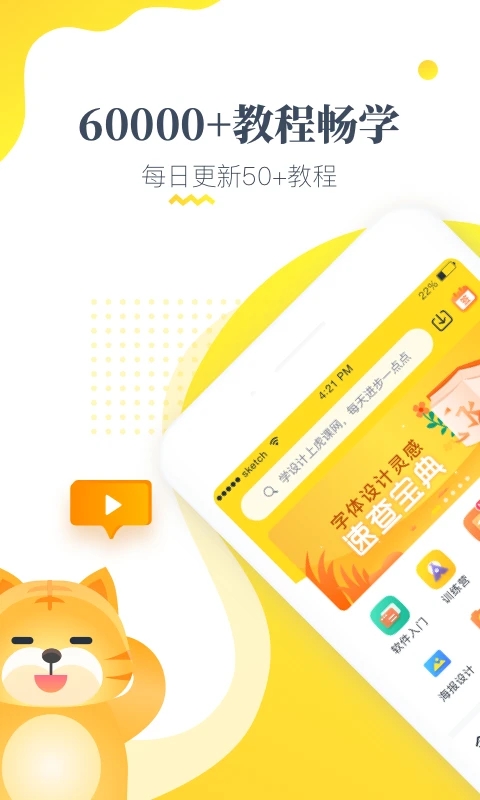 虎課網(wǎng)手機版APP