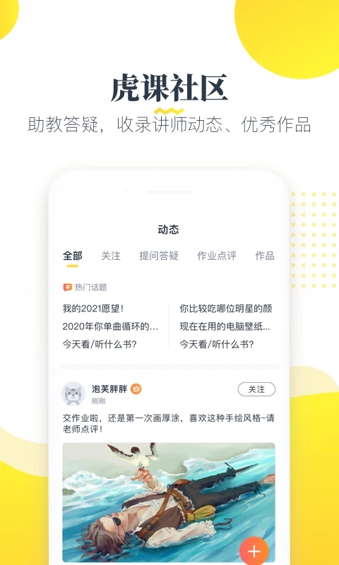 虎課網(wǎng)手機版APP