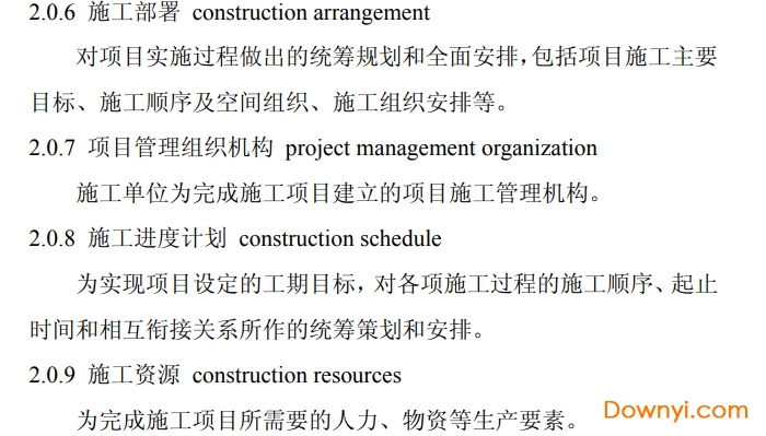 gb/t50502-2009建筑施工組織設(shè)計(jì)規(guī)范