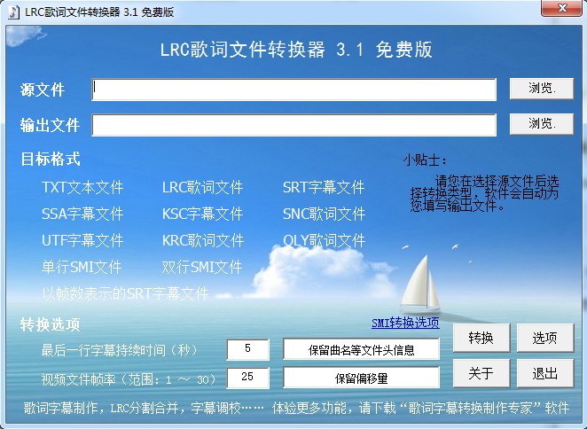 LRC歌詞轉換器