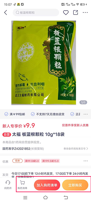 1藥網(wǎng)app買藥流程