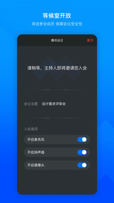 騰訊會(huì)議官方版