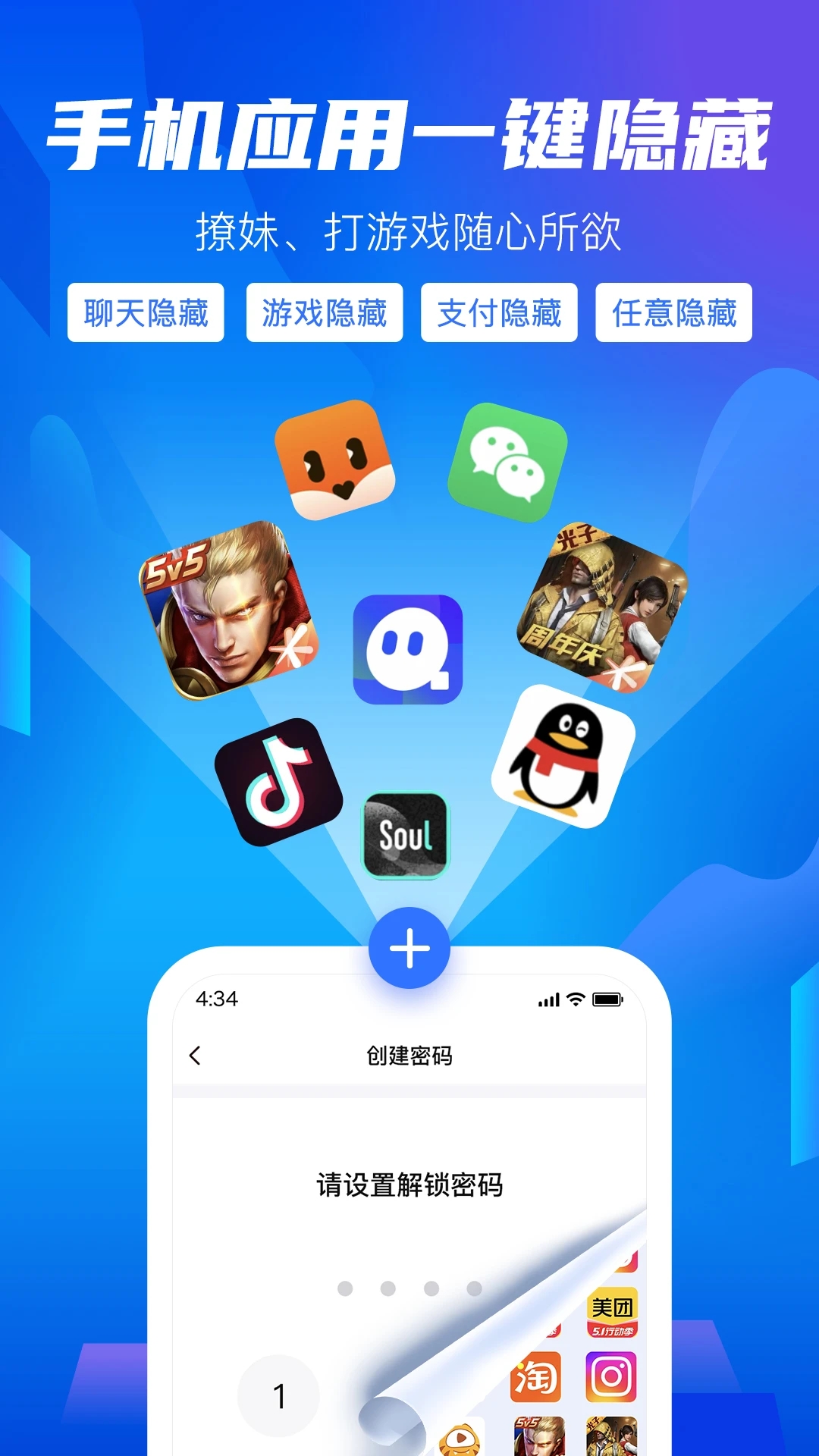 隱私盾APP