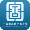 國(guó)家數(shù)字圖書(shū)館2023手機(jī)版