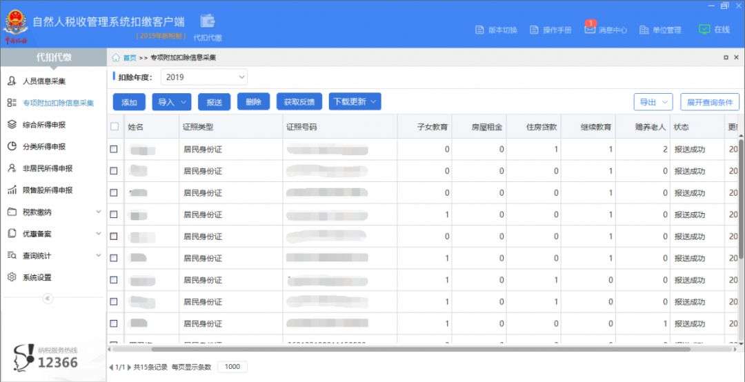 自然人代扣代繳客戶端操作手冊（自然人電子稅務(wù)局扣繳客戶端操作指引）