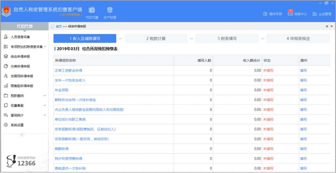 自然人代扣代繳客戶端操作手冊（自然人電子稅務(wù)局扣繳客戶端操作指引）