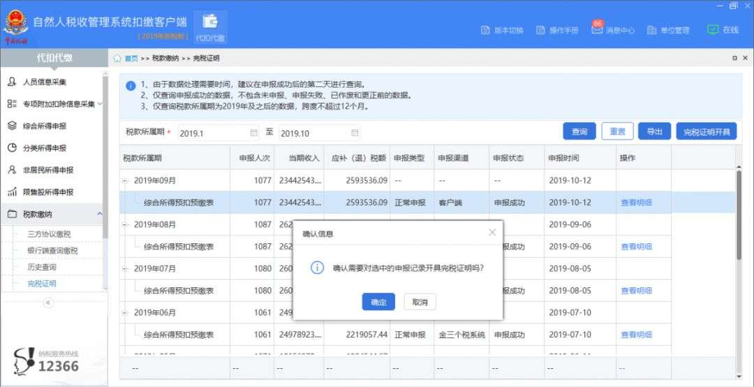 自然人代扣代繳客戶端操作手冊（自然人電子稅務(wù)局扣繳客戶端操作指引）