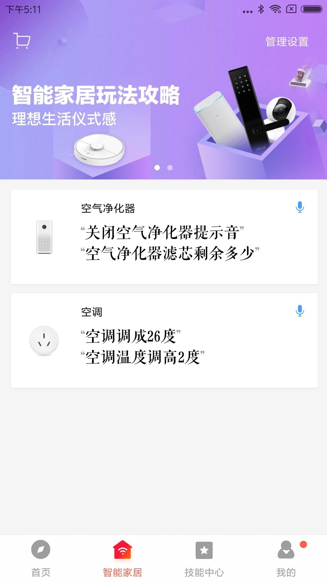 小愛同學音箱(小米AI音箱)