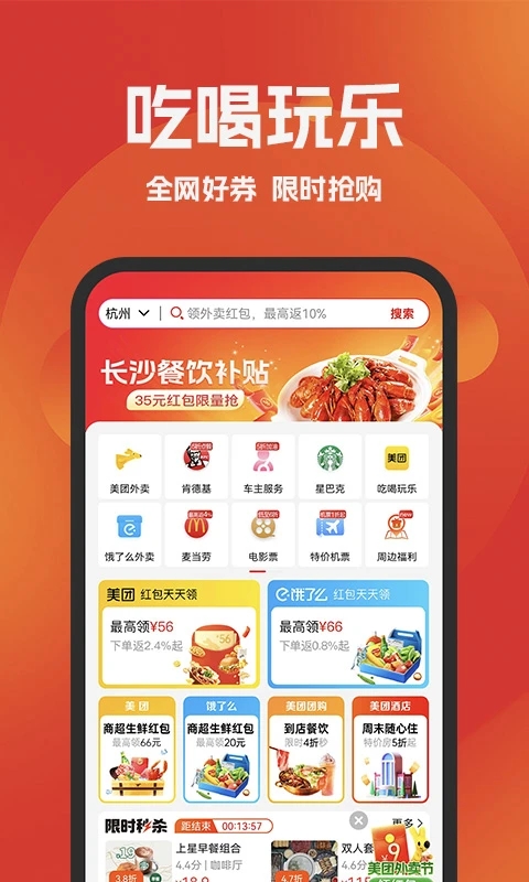 好省購物省錢APP