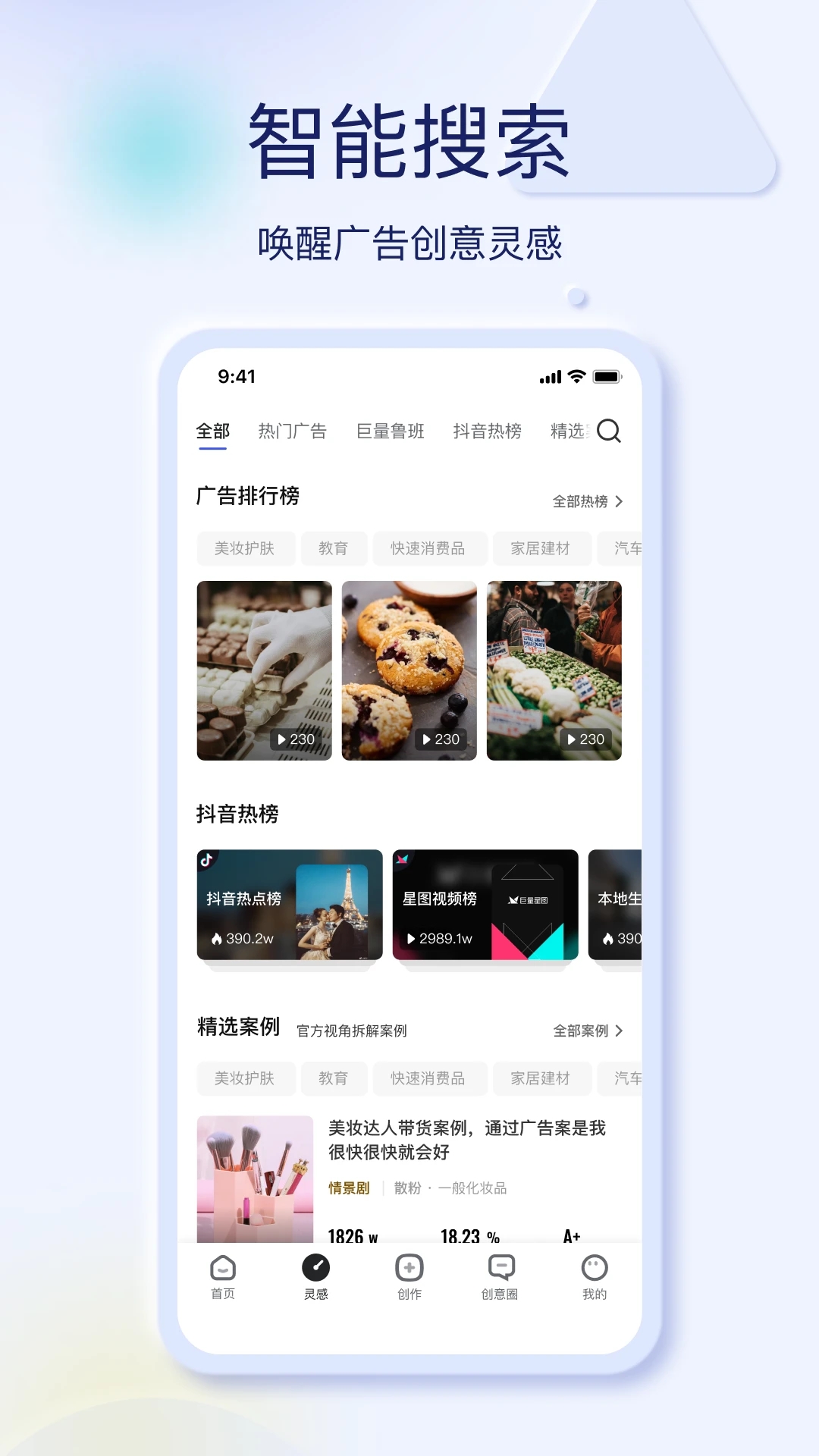 巨量創(chuàng)意APP