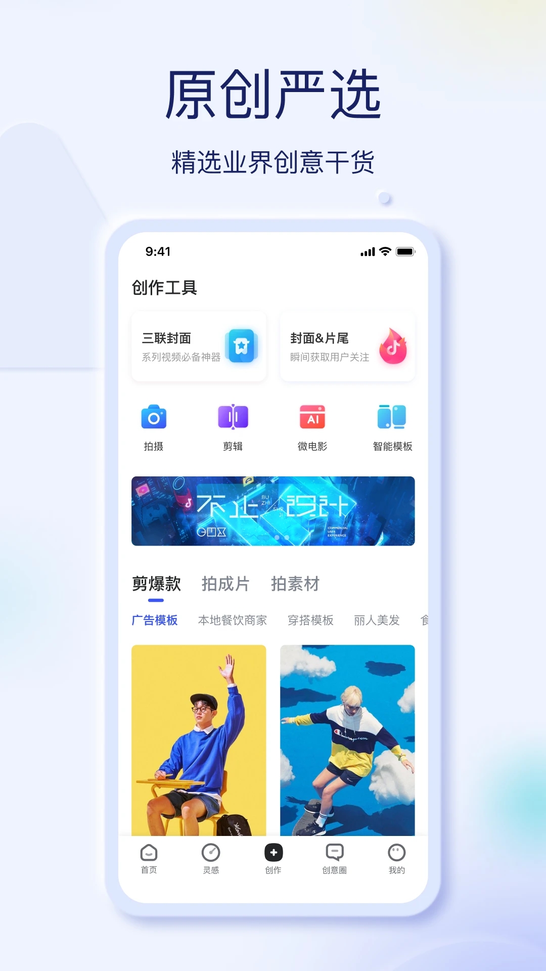 巨量創(chuàng)意APP