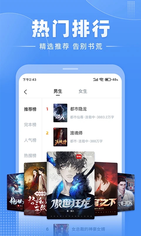 江湖免費(fèi)小說APP