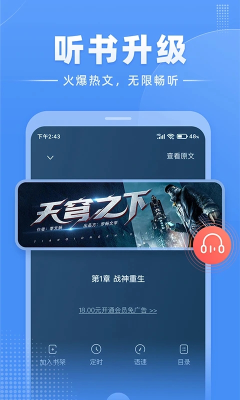 江湖免費(fèi)小說APP