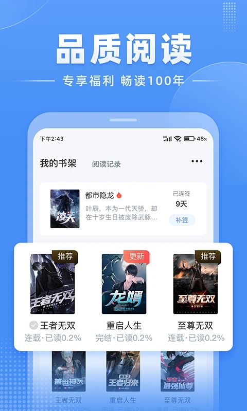 江湖免費(fèi)小說APP