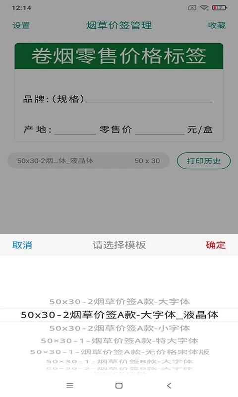 中國煙草價簽管理APP