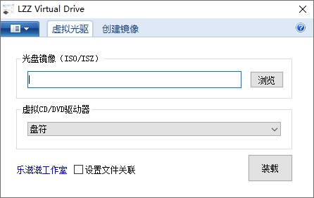 虛擬光驅(LZZVirtualDrive)