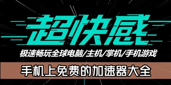 游戲加速器_biubiu加速器_奇游手游加速器_ourplay加速器_手游加速器排行版