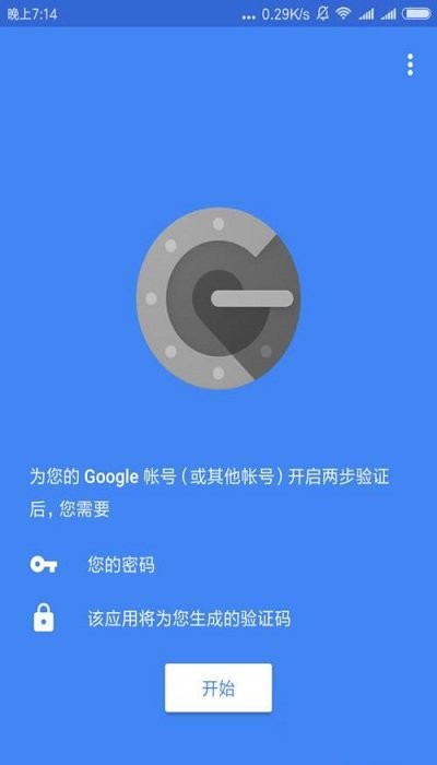 google authenticator身份驗證器