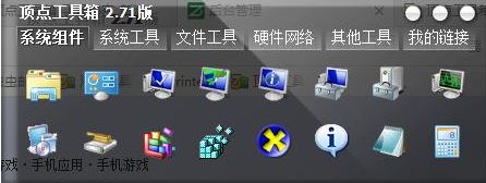 系統(tǒng)萬能工具箱