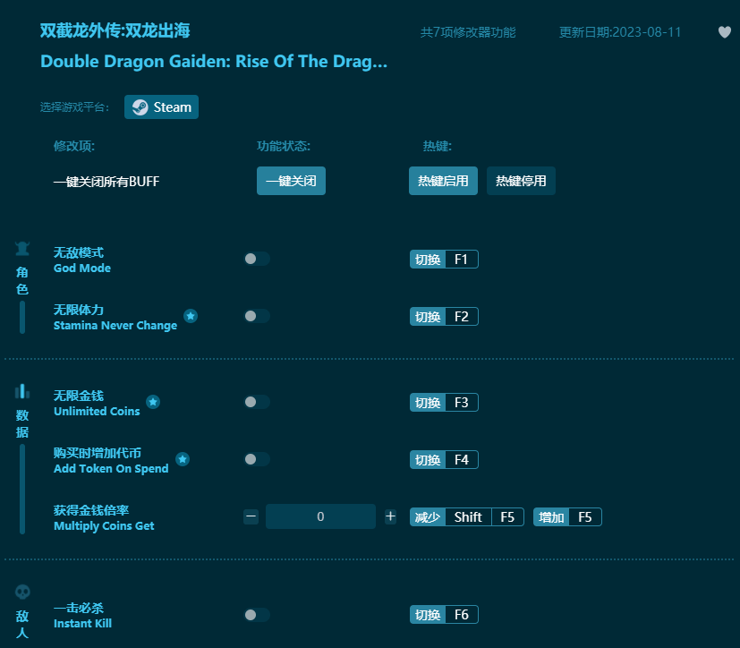 雙截龍外傳雙龍出海七項(xiàng)修改器 v2023最新版