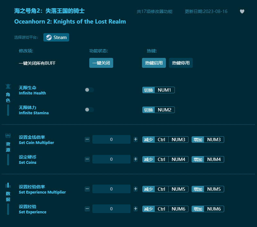 海之號角2失落王國的騎士十七項(xiàng)修改器 v2023最新版