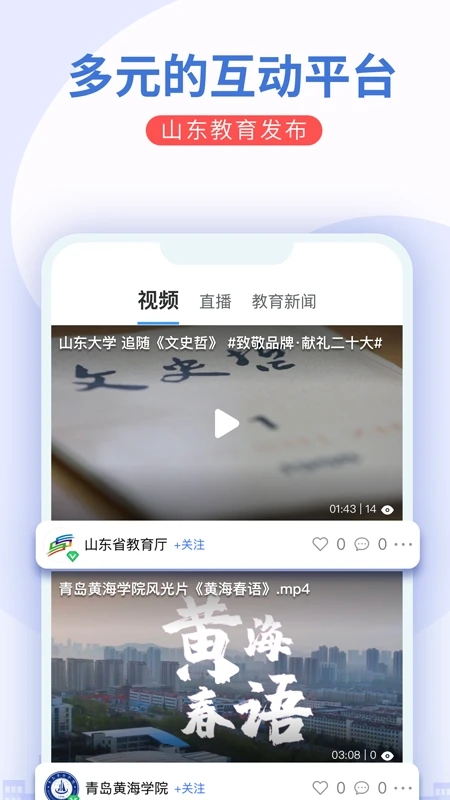 山東教育發(fā)布手機(jī)版