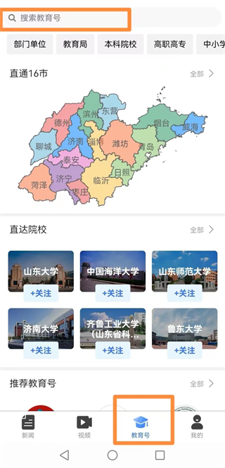 山東教育發(fā)布4