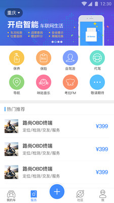 行車衛(wèi)士手機版