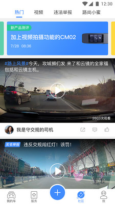 行車衛(wèi)士手機版