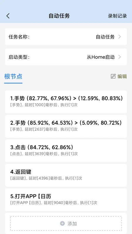 自動(dòng)按鍵精靈(手機(jī)連點(diǎn)器)