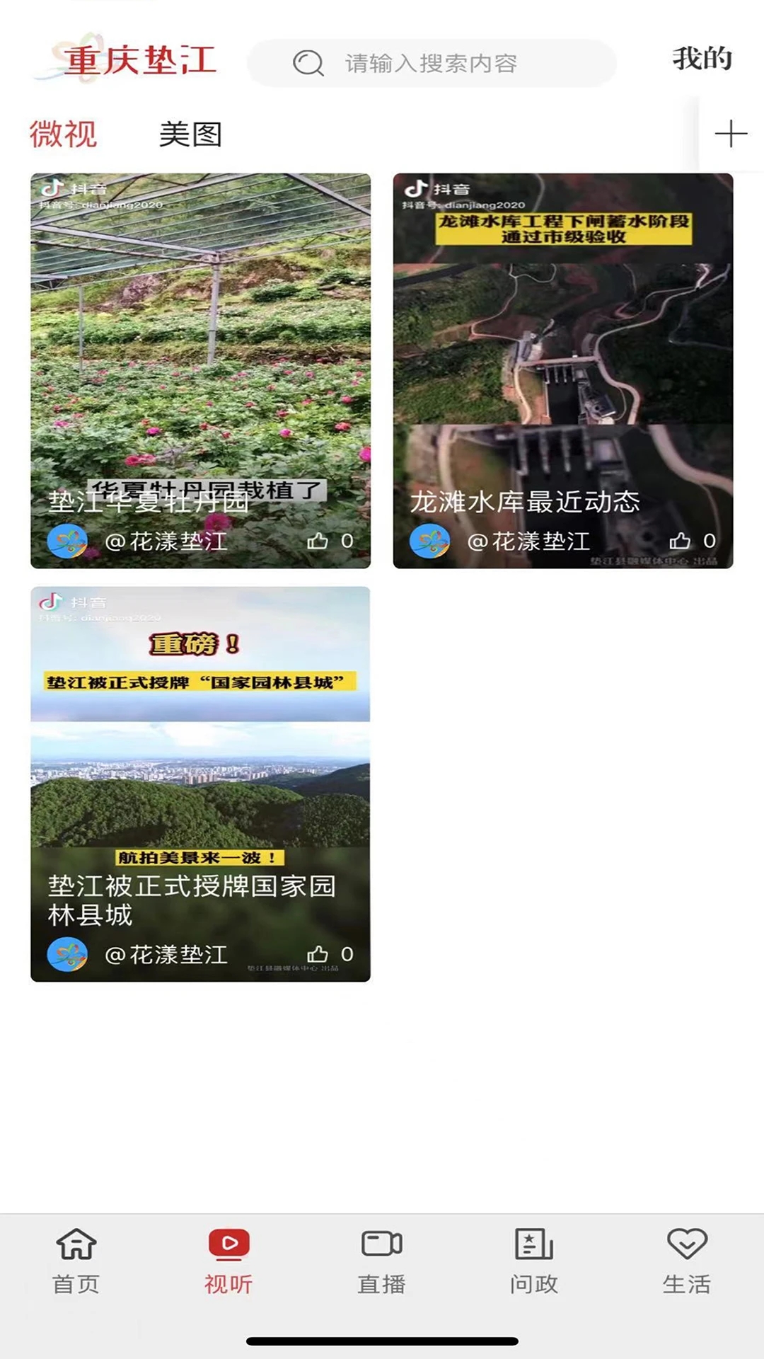 重慶墊江手機(jī)客戶端