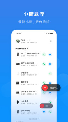 小米通話APP