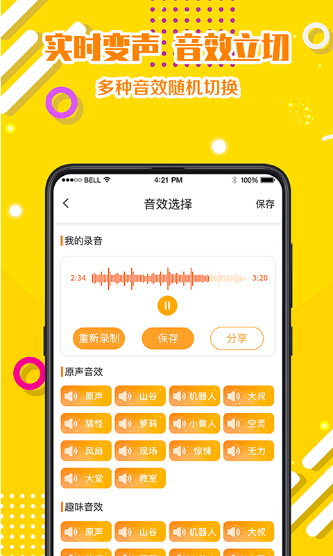 變聲器語音包APP