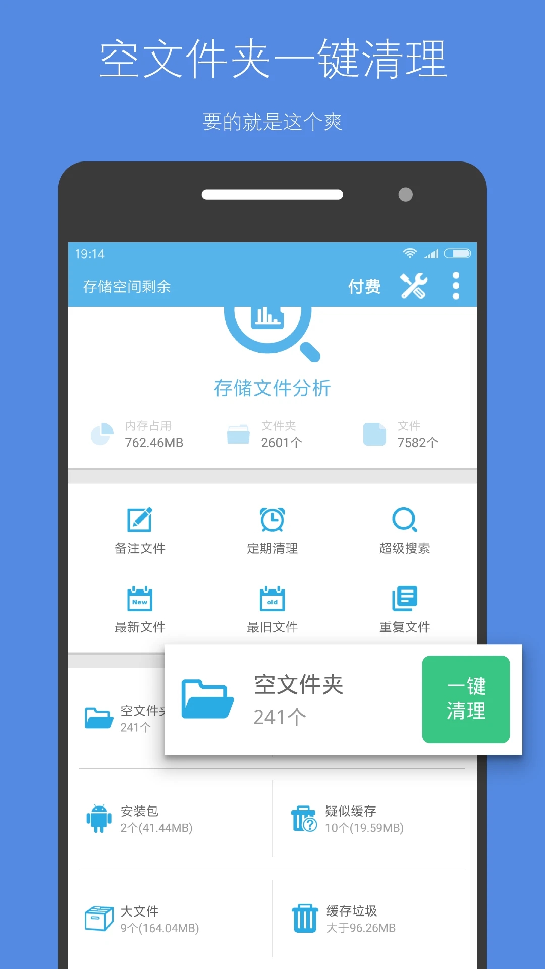 存儲空間清理APP免費版
