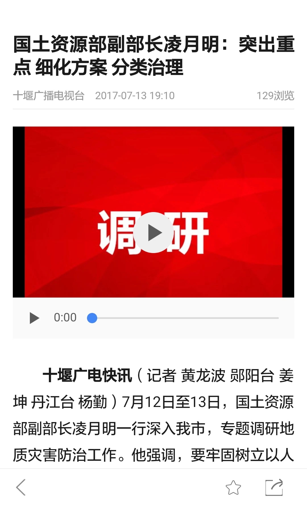 十堰廣電手機版