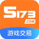 5173游戲賬號交易平臺APP