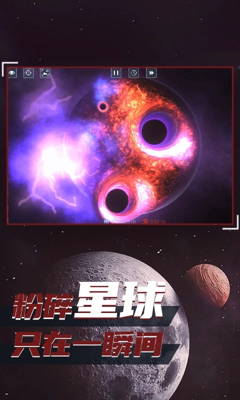 星球毀滅模擬器破解版