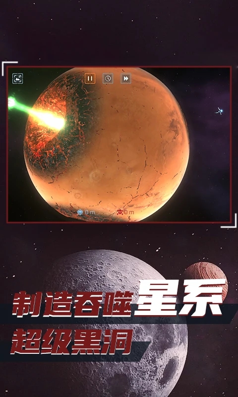 星球毀滅模擬器破解版