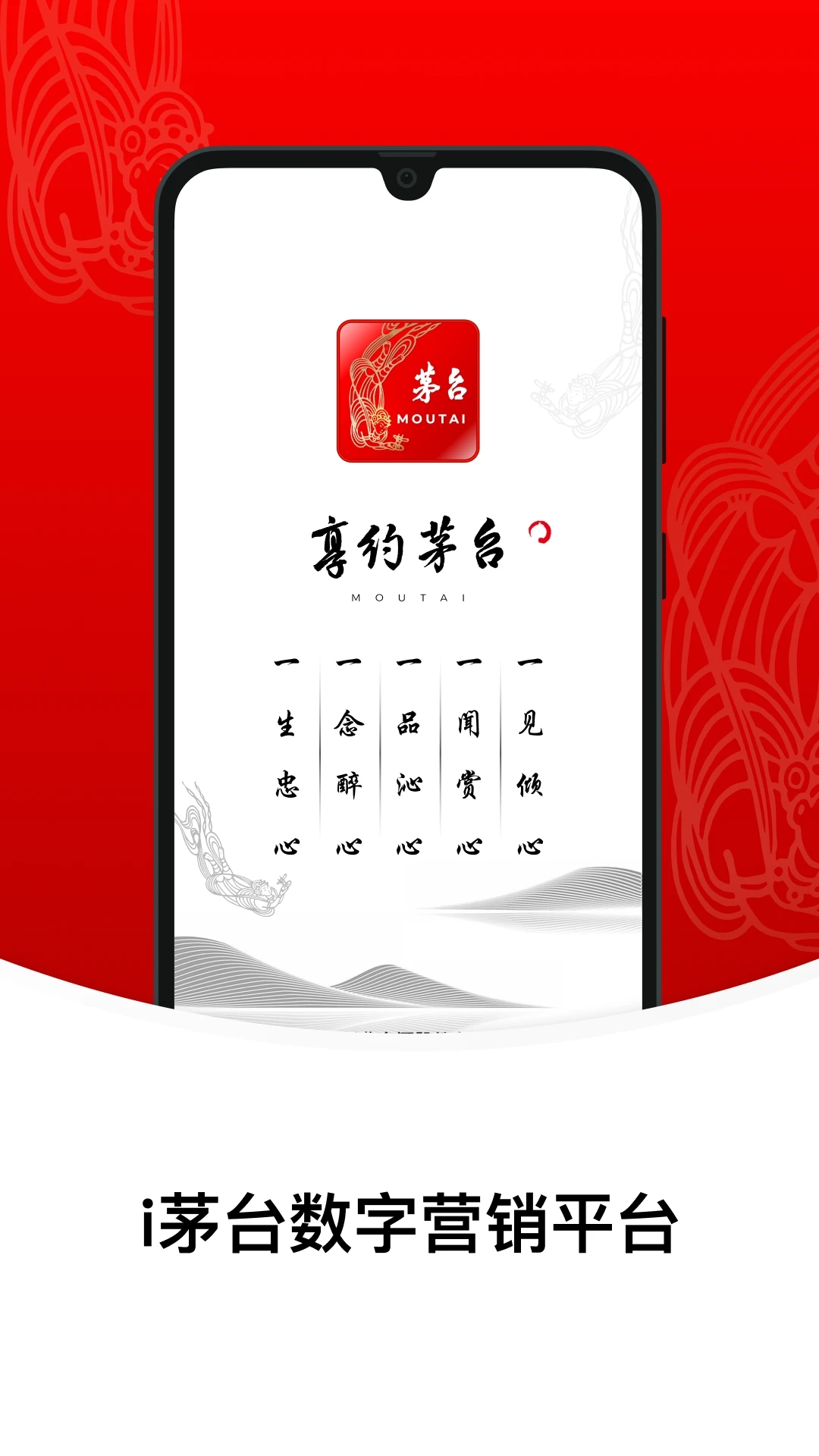 i茅臺APP