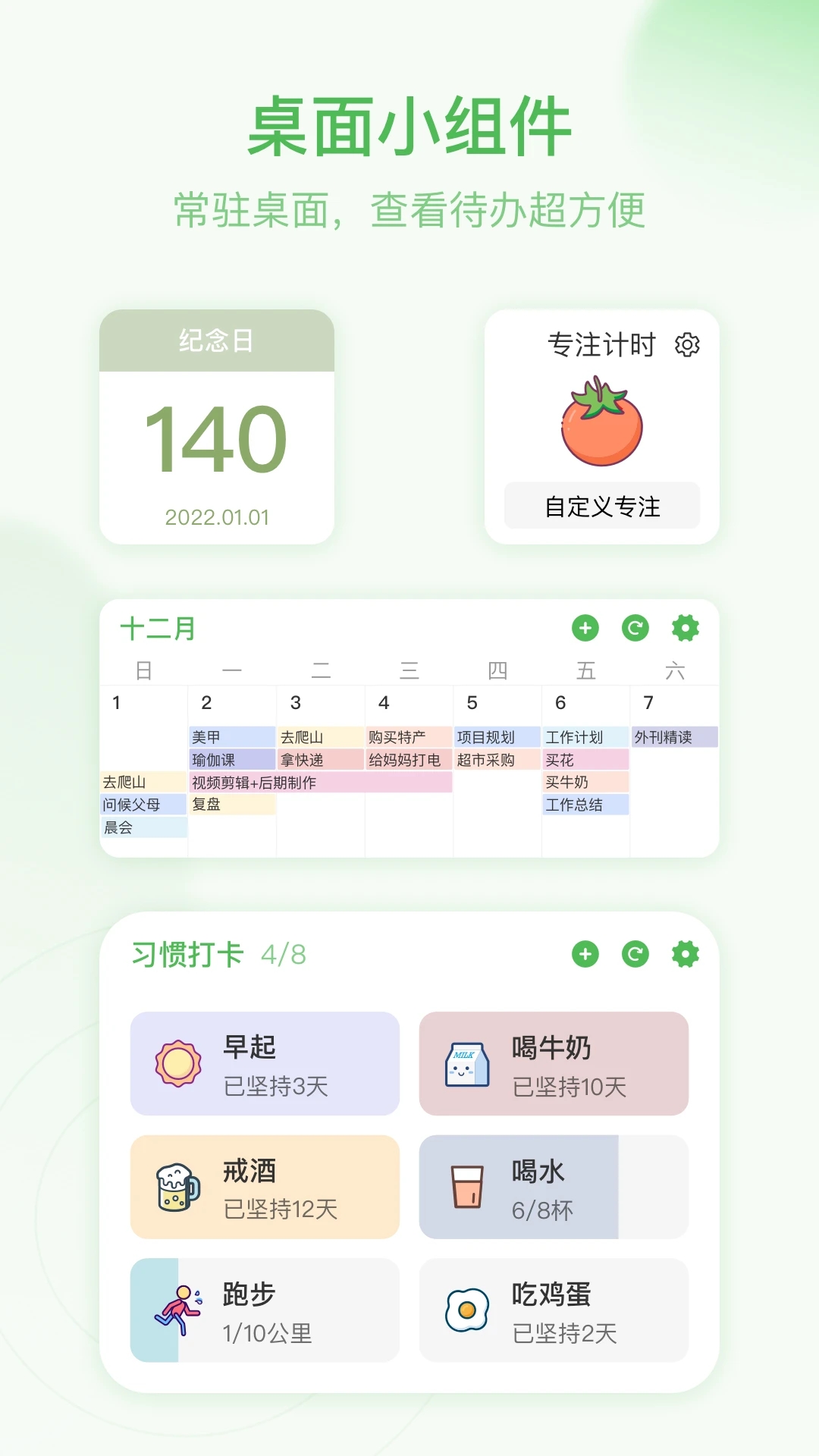 朝暮計劃APP