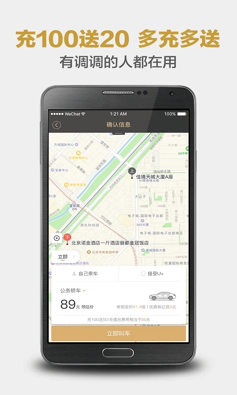 神州專車APP