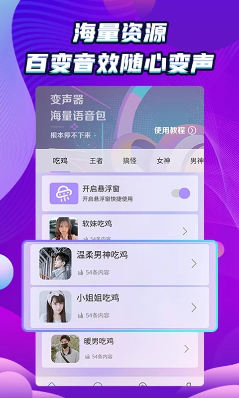 吃雞變聲器精靈免費(fèi)版