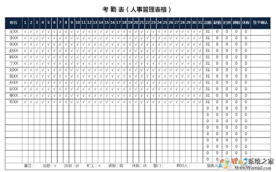 公司考勤表模板excel