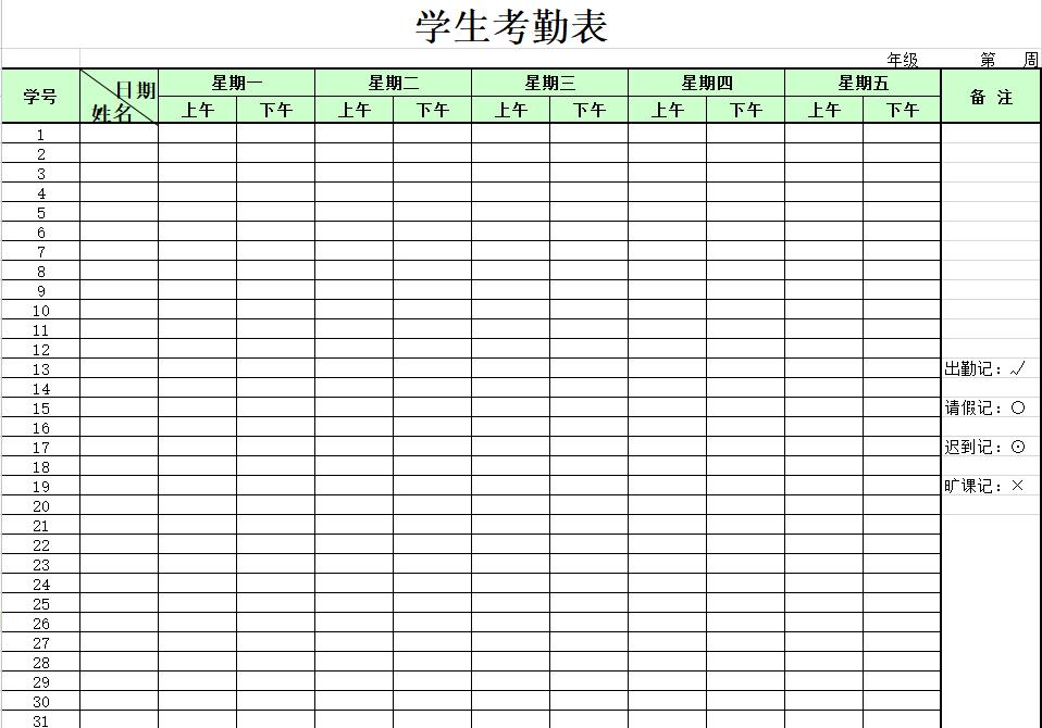 自制學生打卡考勤表模板