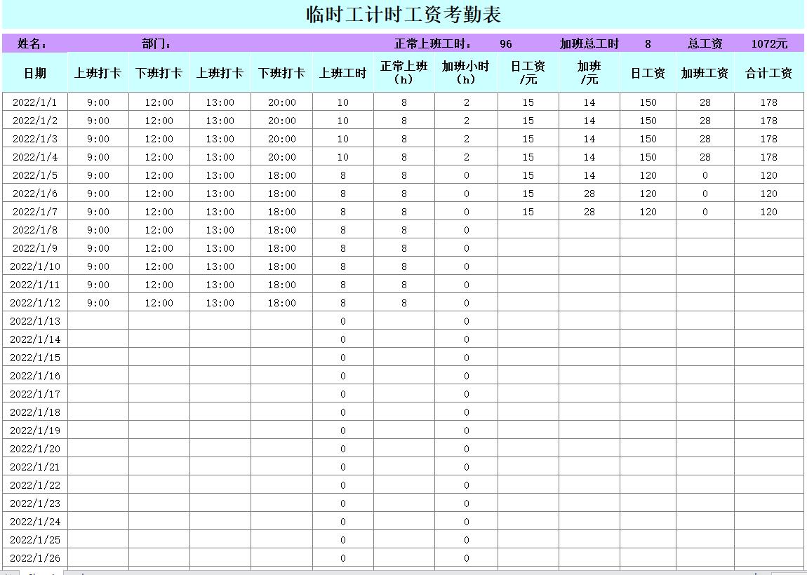 臨時(shí)工每日考勤表模板