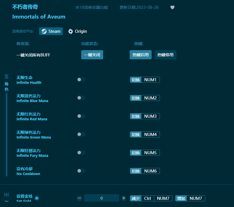 不朽者傳奇十八項(xiàng)修改器 v2023最新版