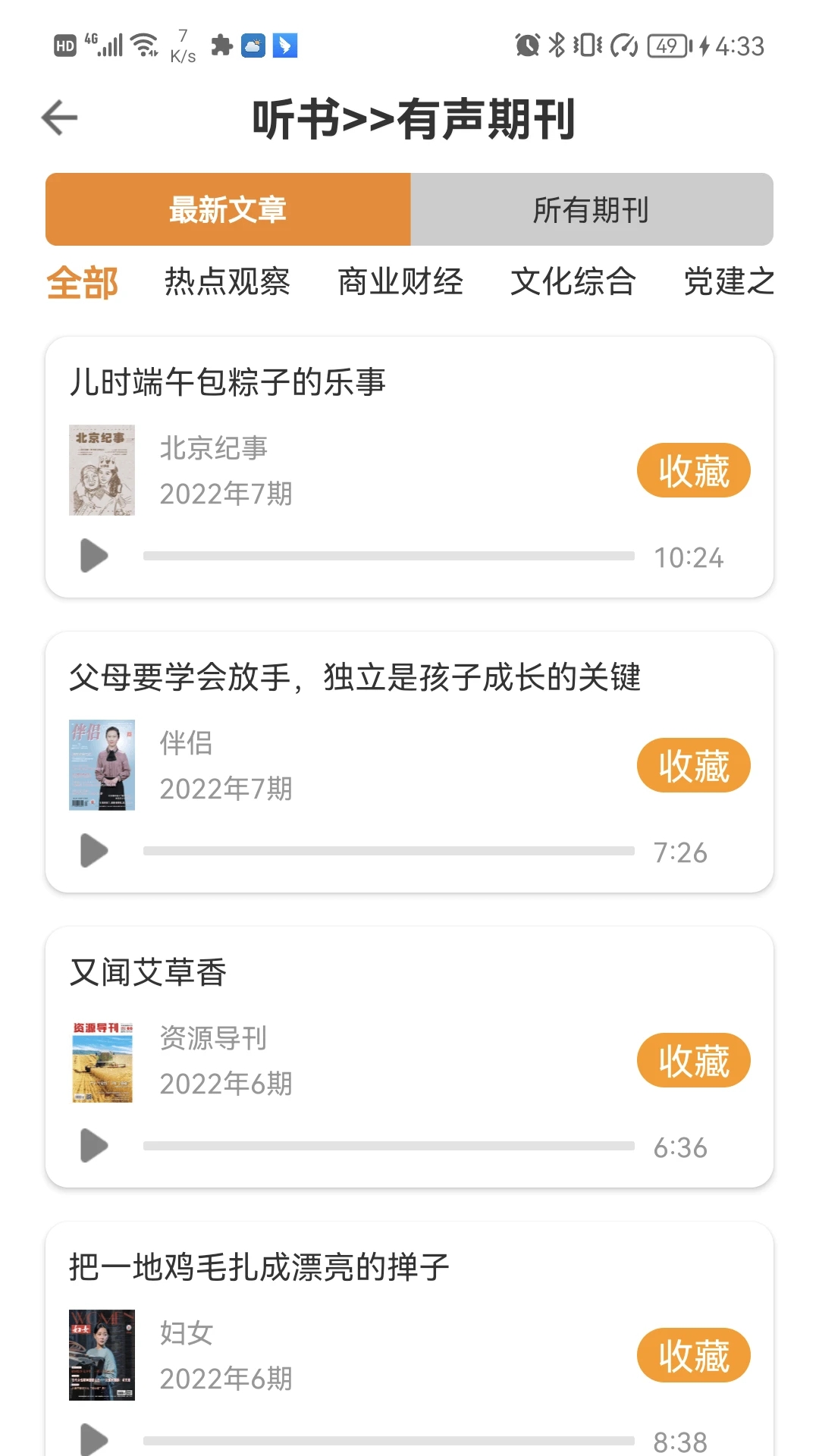 博看書苑APP