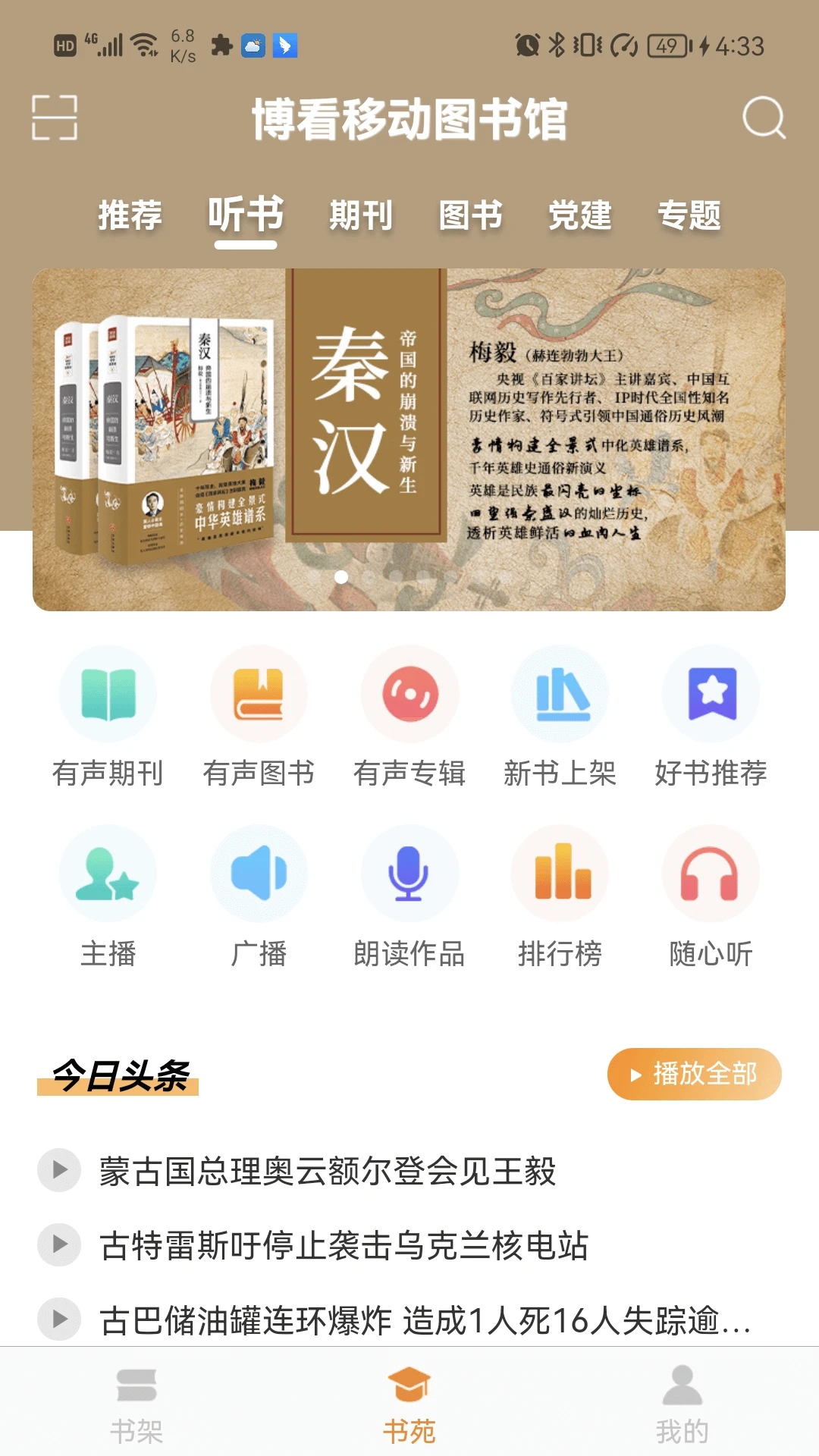 博看書苑APP