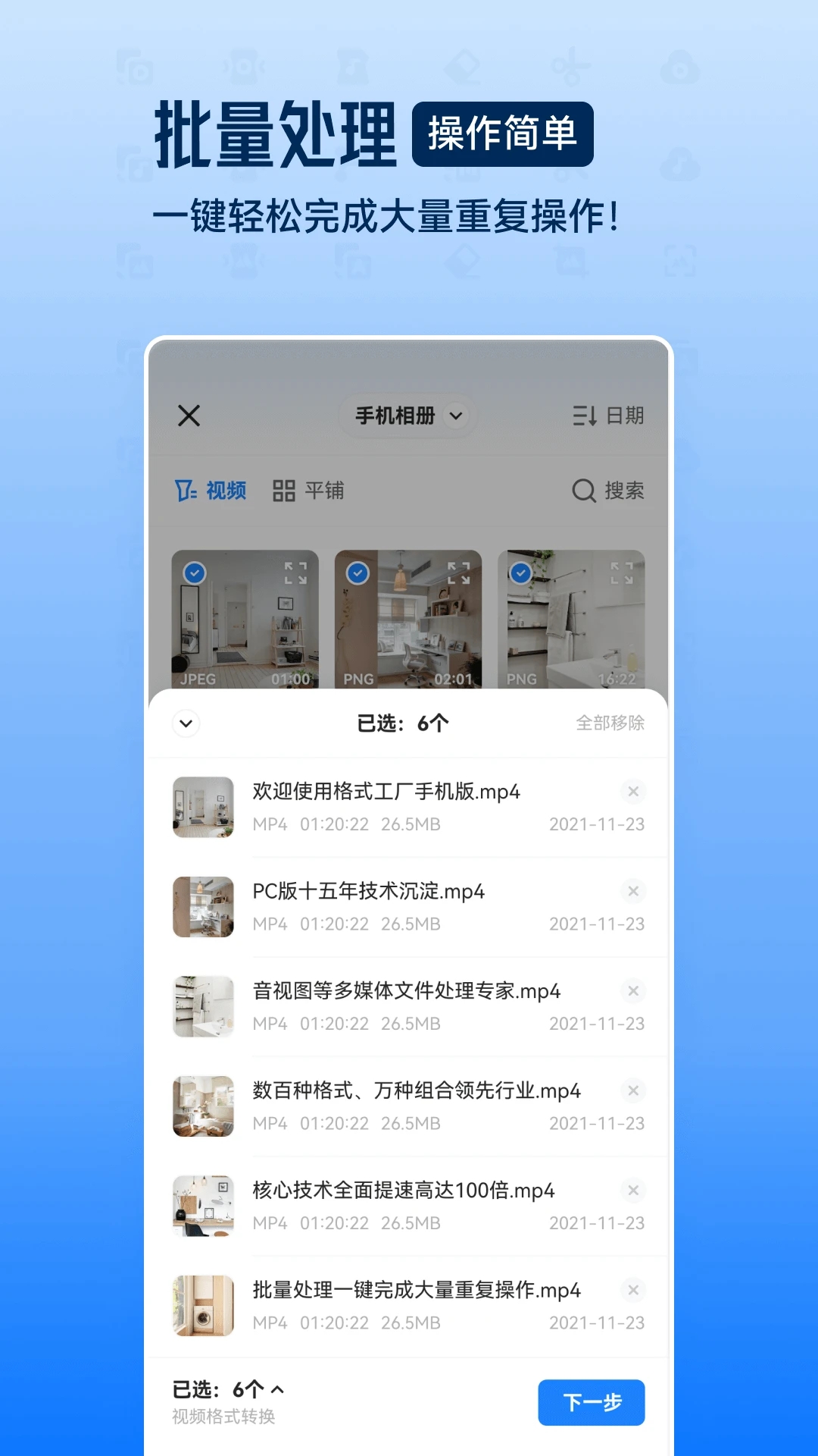 格式工廠APP破解版