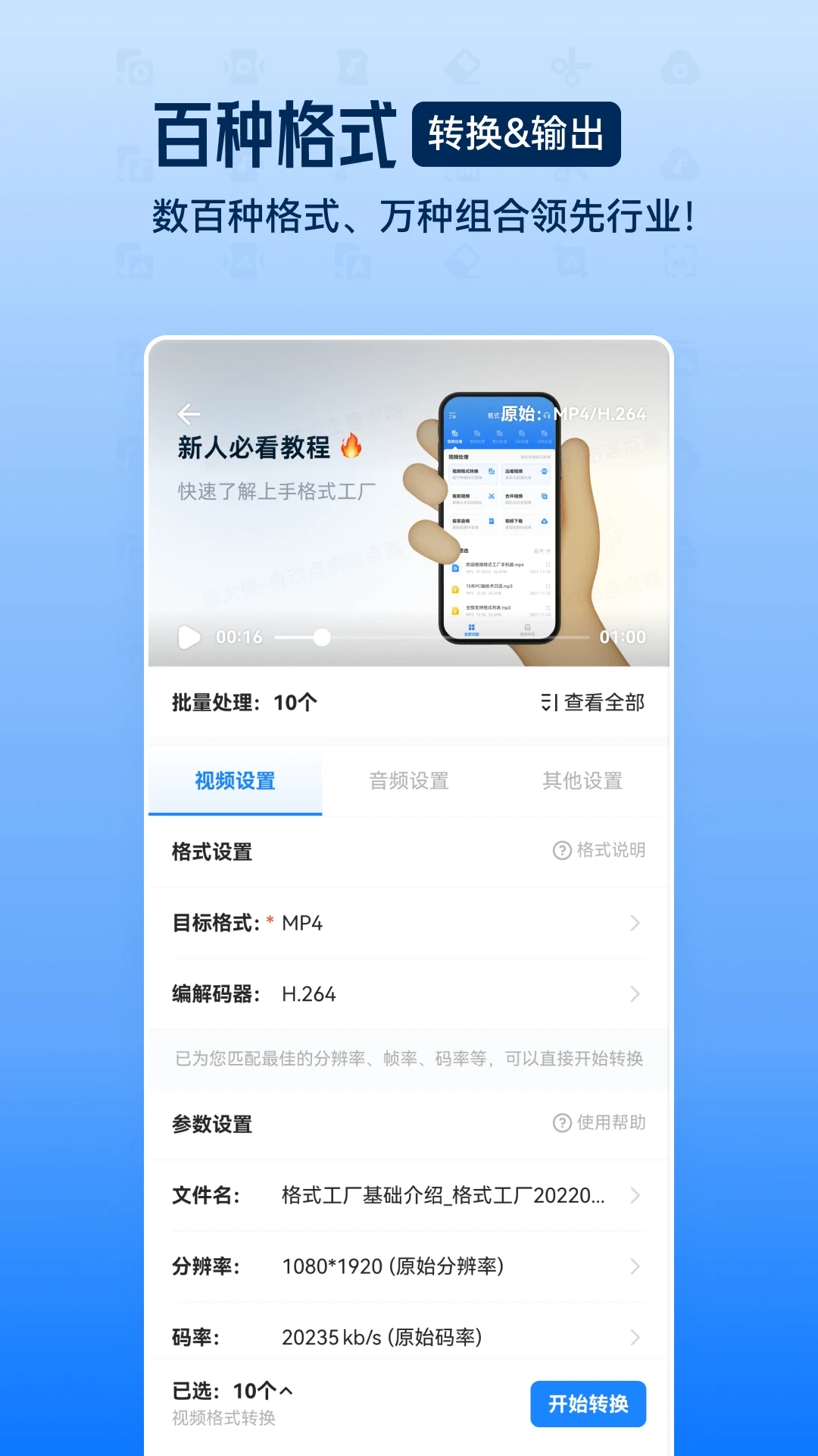 格式工廠APP破解版